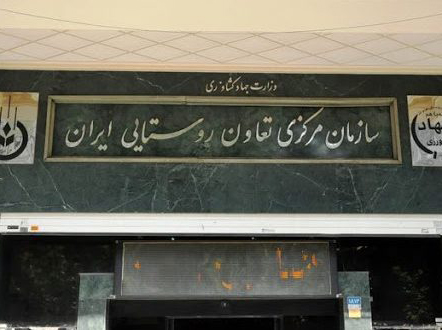 مدیرعامل سازمان مرکزی تعاون روستایی تاکید کرد: تلاش برای برنامه‌پذیر کردن اتحادیه‌ها و تعاونی‌های روستایی و کشاورزی