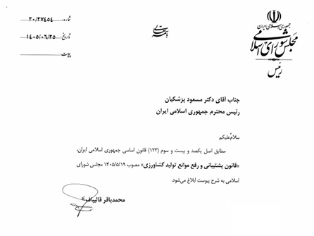 قانون پشتیبانی و رفع موانع کشاورزی