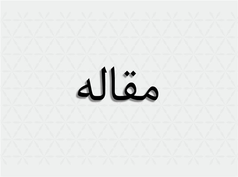 اثر تنش خشکی بر تجمع پرولین و تغییرات عناصر در یونجه های یزدی، نیکشهری و رنجر